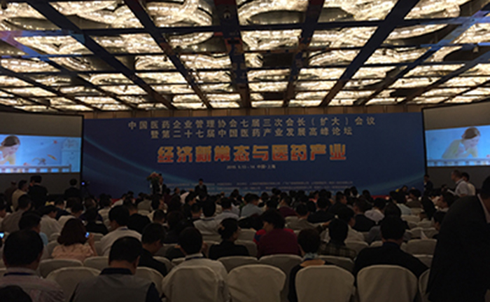 第二十七届中国医药产业发展高峰论坛