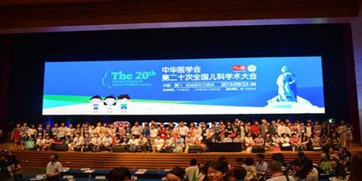 中华医学会第二十一届儿科学术大会圆满结束
