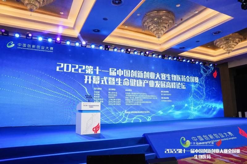 贝美药业荣获第十一届“中国创新创业大赛优秀企业”荣誉称号