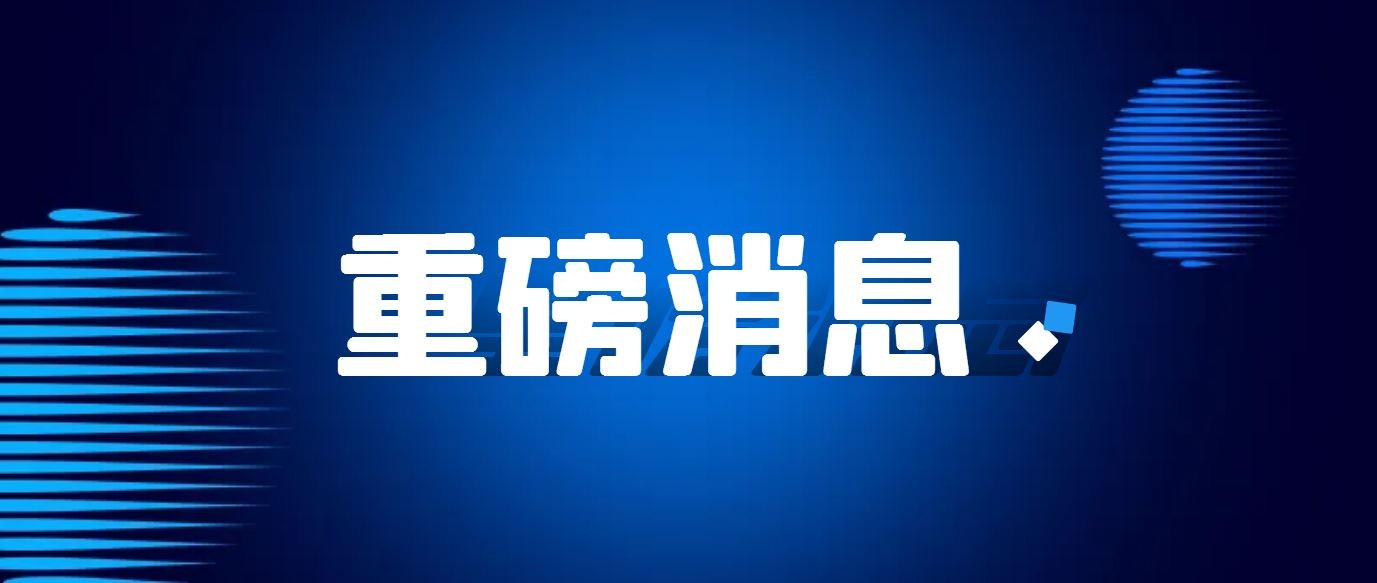 第九批国采报量开始，这些符合条件的品种暂未纳入？