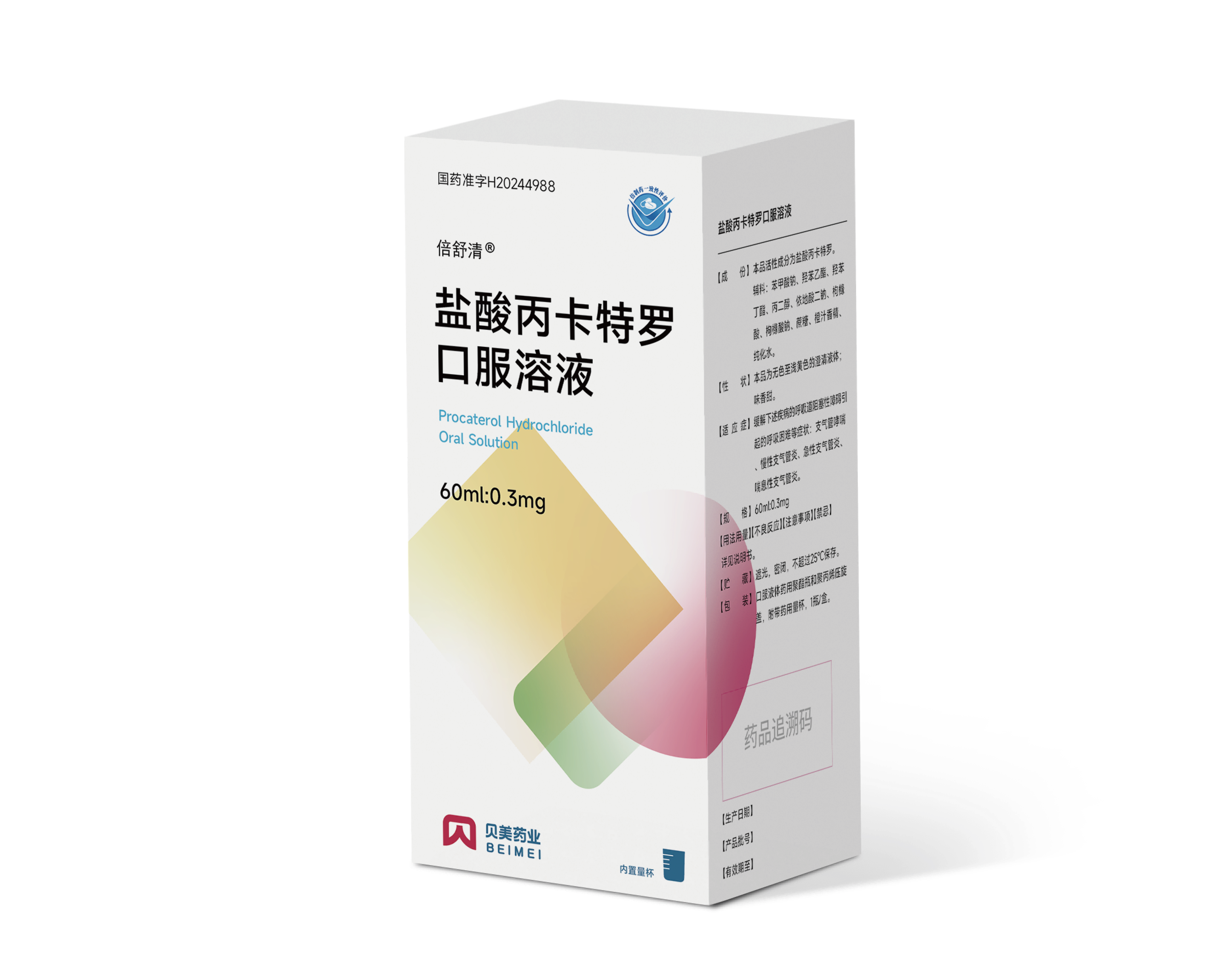 盐酸丙卡特罗口服溶液——倍舒清®