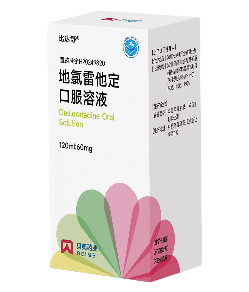 地氯雷他定口服溶液——比达舒®